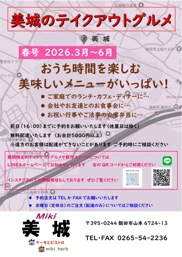 テイクアウト表紙