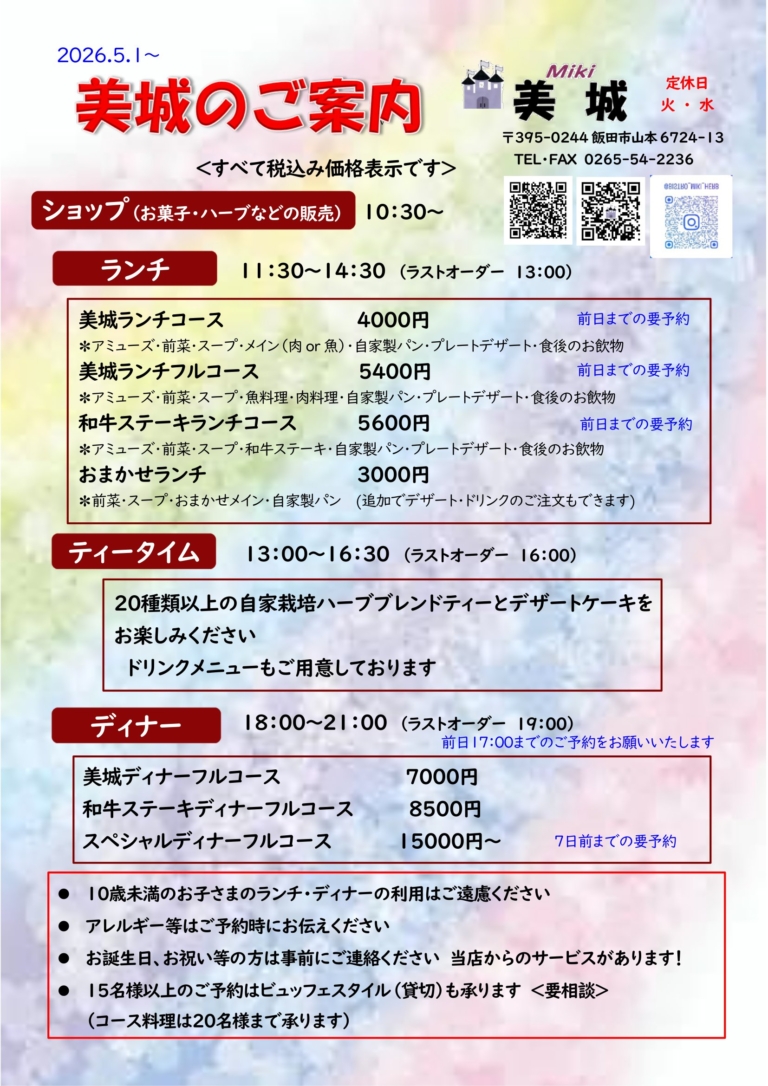 美城のご案内 2026年5月〜